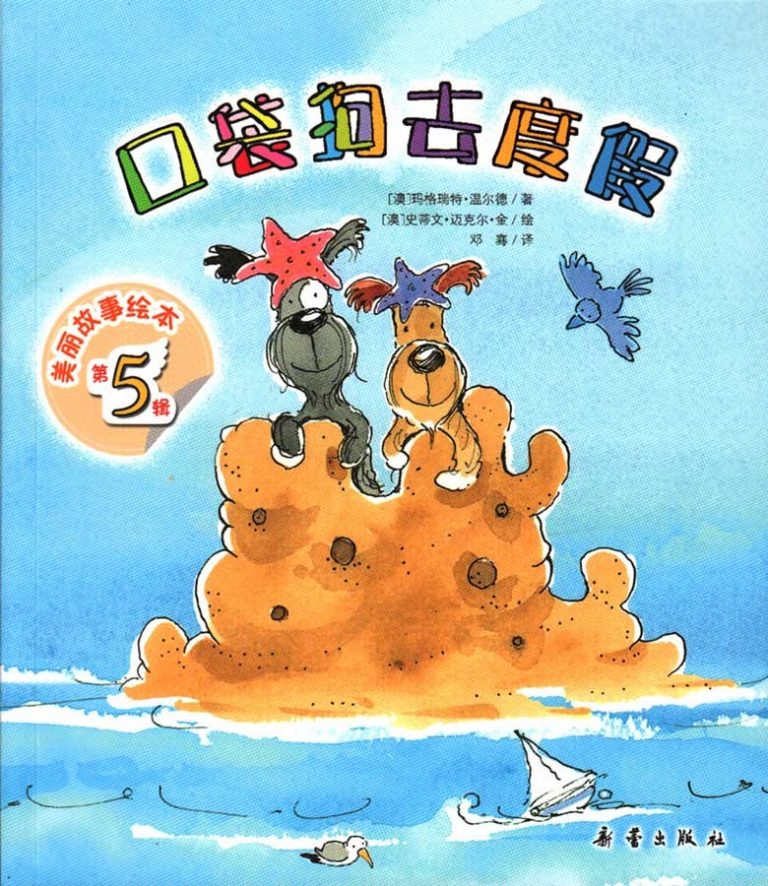 The Pocket Dogs go on Holidays Stephen Michael King